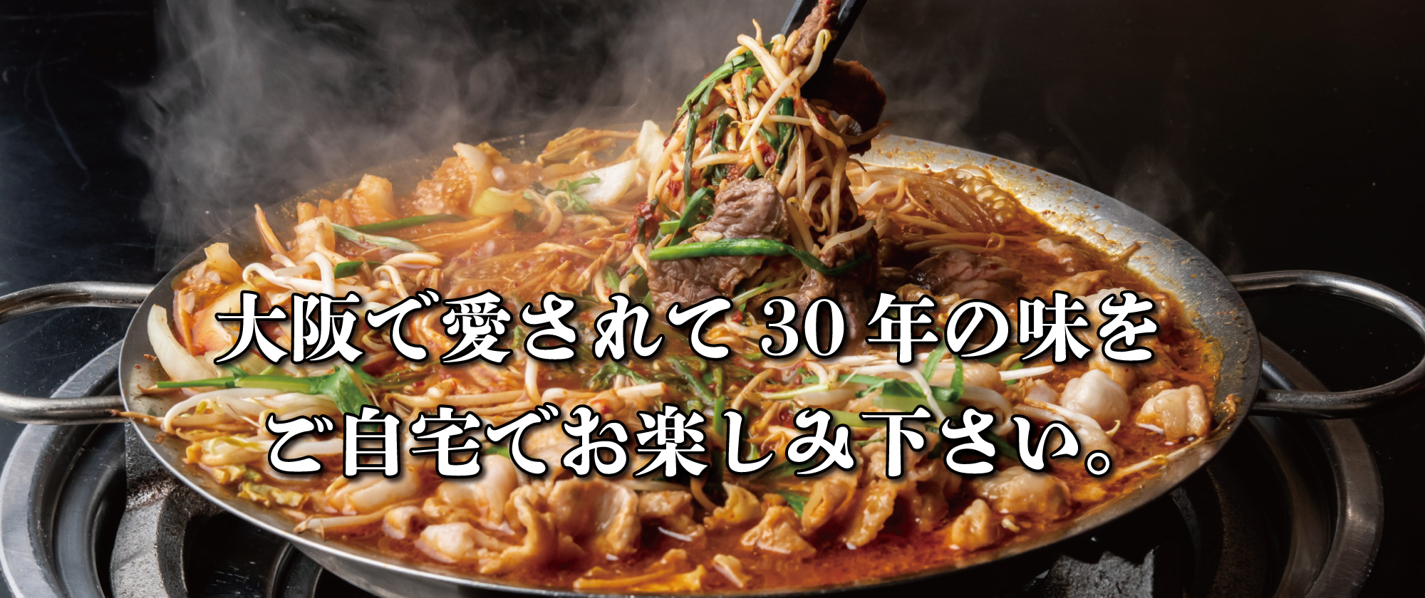 大阪名物 元祖鉄板鍋 空とぶからあげ