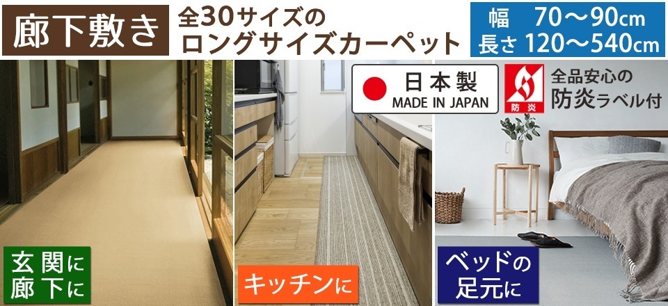 ロング&デスクカーペットとラグの通販「Tiny Carpet」 ロング&デスクカーペットとラグの通販「Tiny Carpet」
