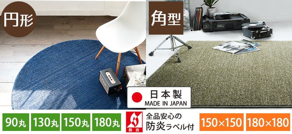 ロング&デスクカーペットとラグの通販「Tiny Carpet」 ロング&デスクカーペットとラグの通販「Tiny Carpet」