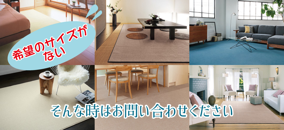 ロング&デスクカーペットとラグの通販「Tiny Carpet」 ロング&デスクカーペットとラグの通販「Tiny Carpet」
