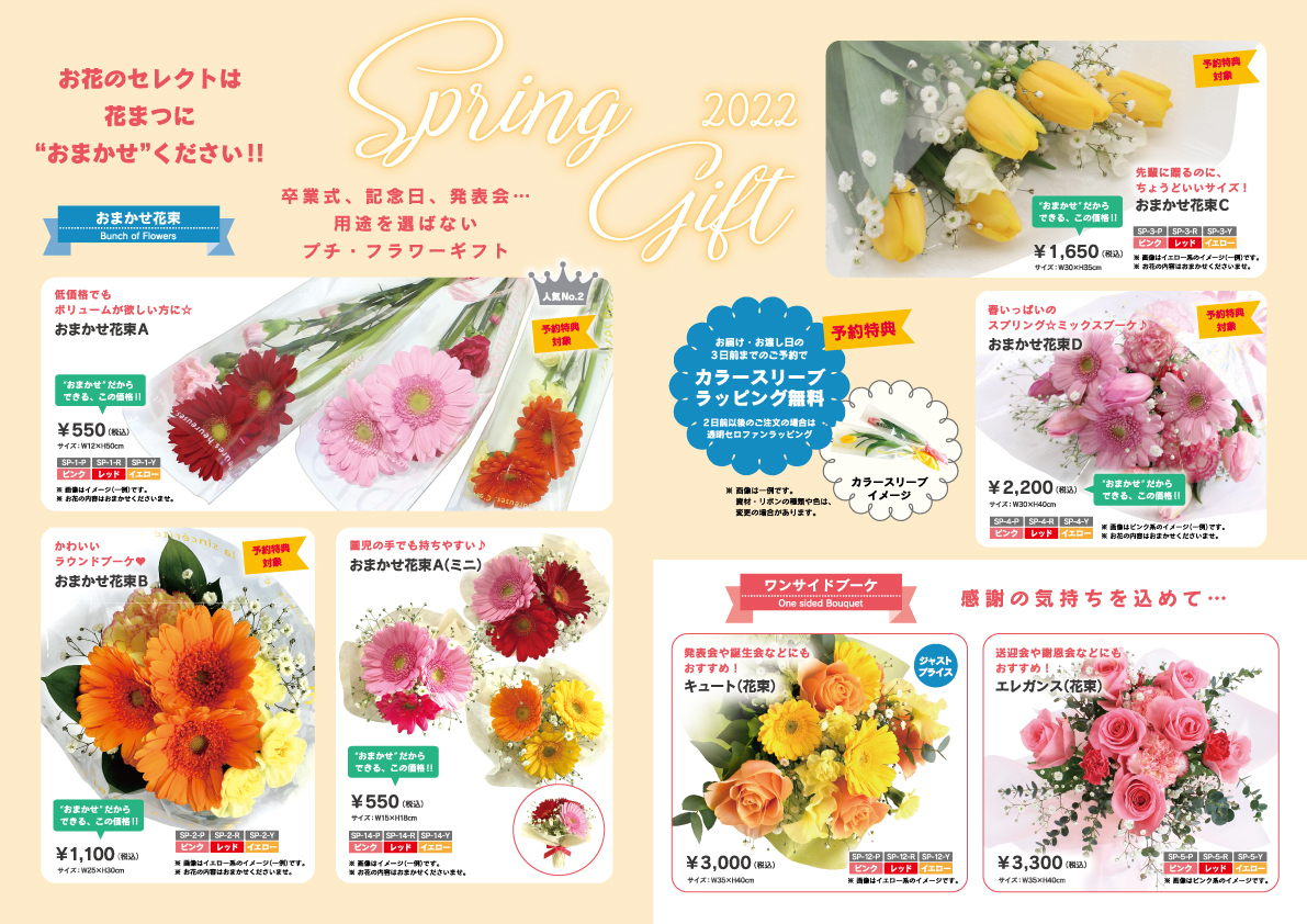 Flower Shop 花まつ