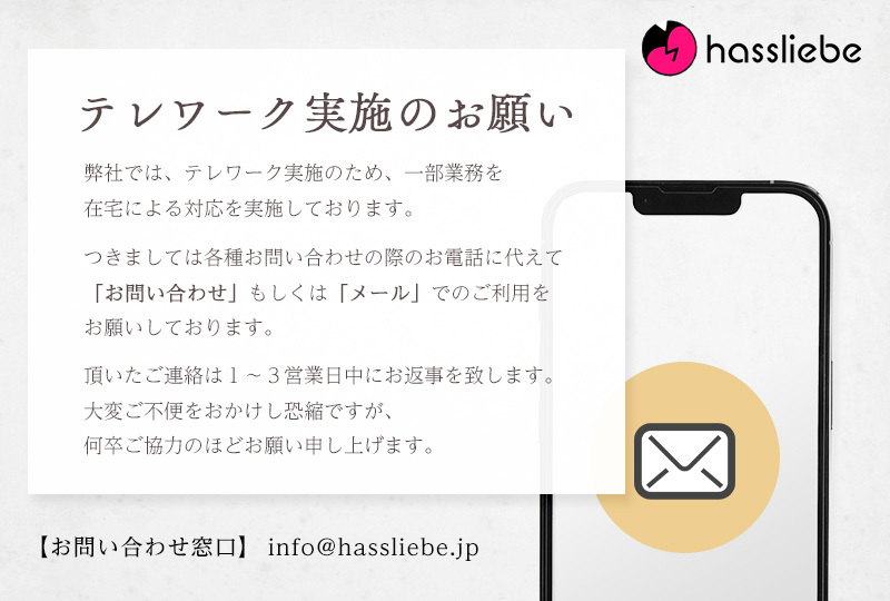 Hassliebe(ハスリーベ)ライフスタイル商品の通販専門店
