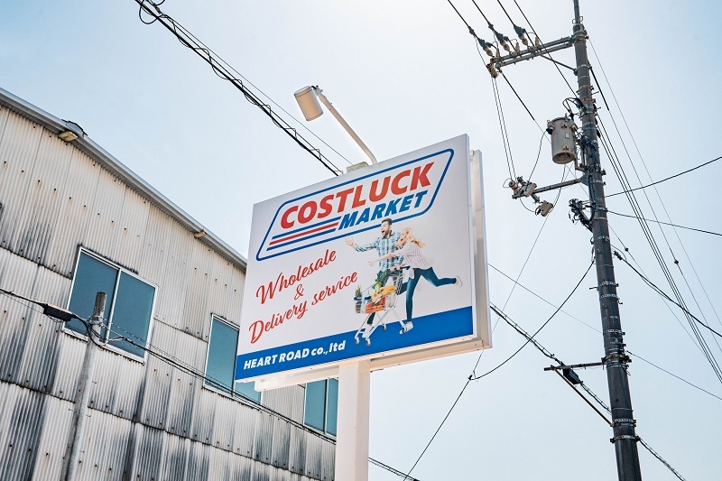 福山市でコストコ商品を購入│COSTLUCK（コストラック）