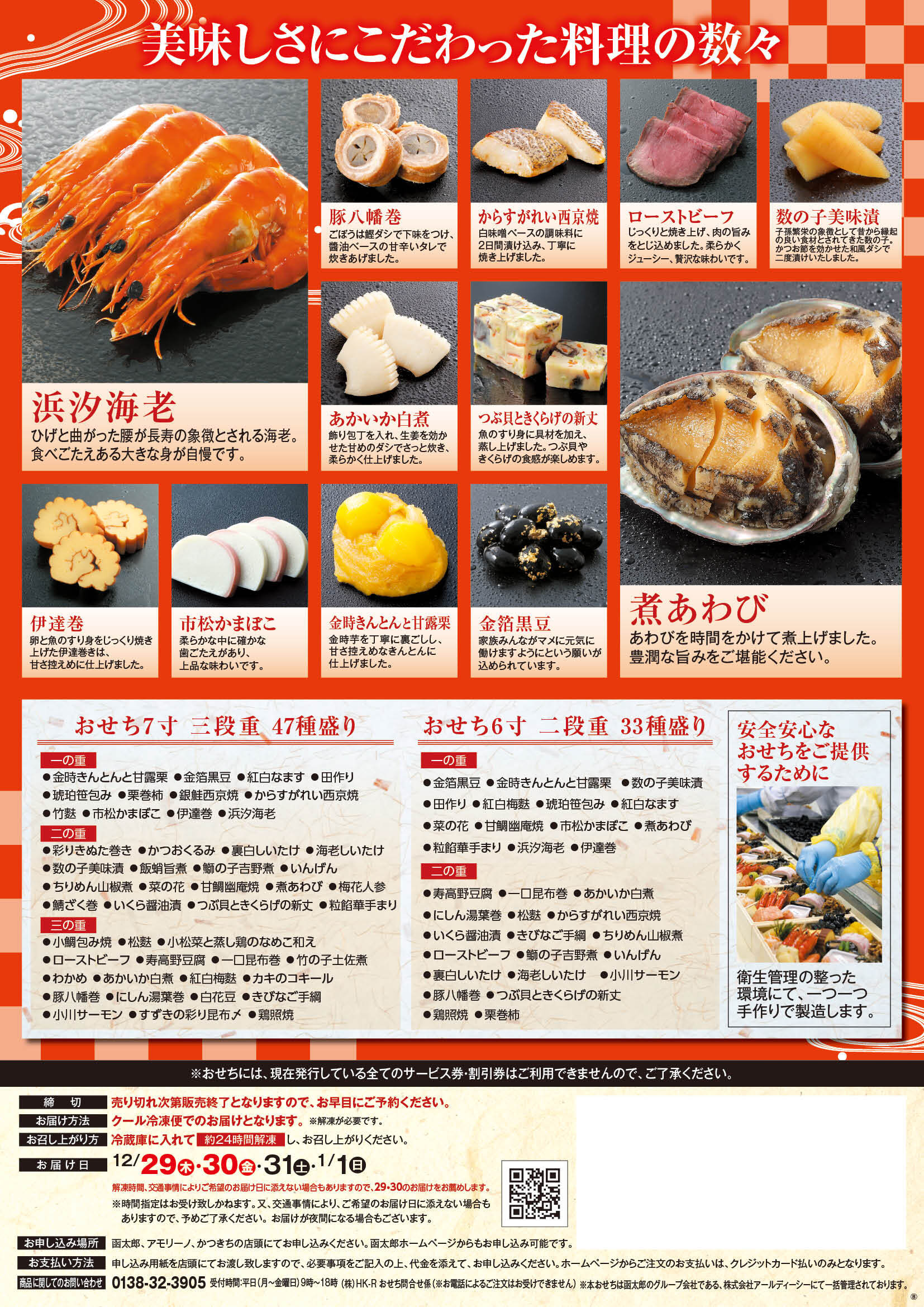 函太郎 海鮮おせち 通販サイト