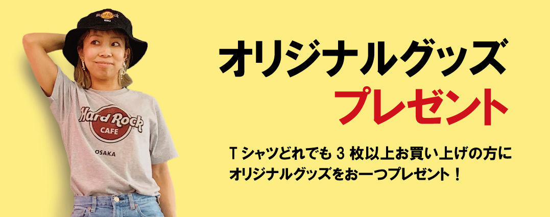 ハードロックカフェジャパン公式オンラインショップ