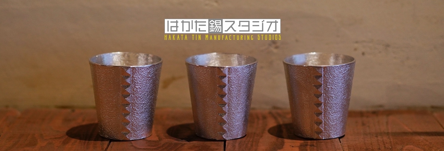 はかた錫工房 はかた錫スタジオ
