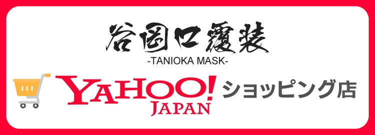 Yahoo!ショッピング店はこちら