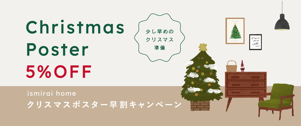 ポスター屋さんismirai Home 北欧ポスターとヴィンテージ雑貨のお店