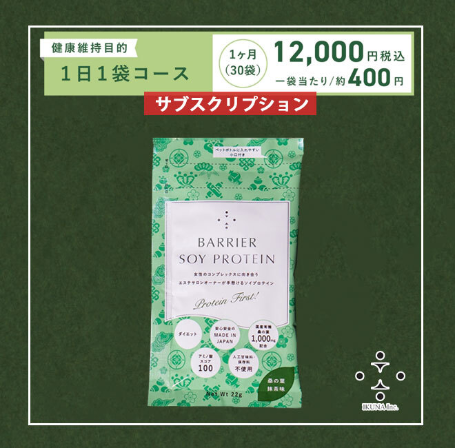 健康維持で1日1袋の定期便