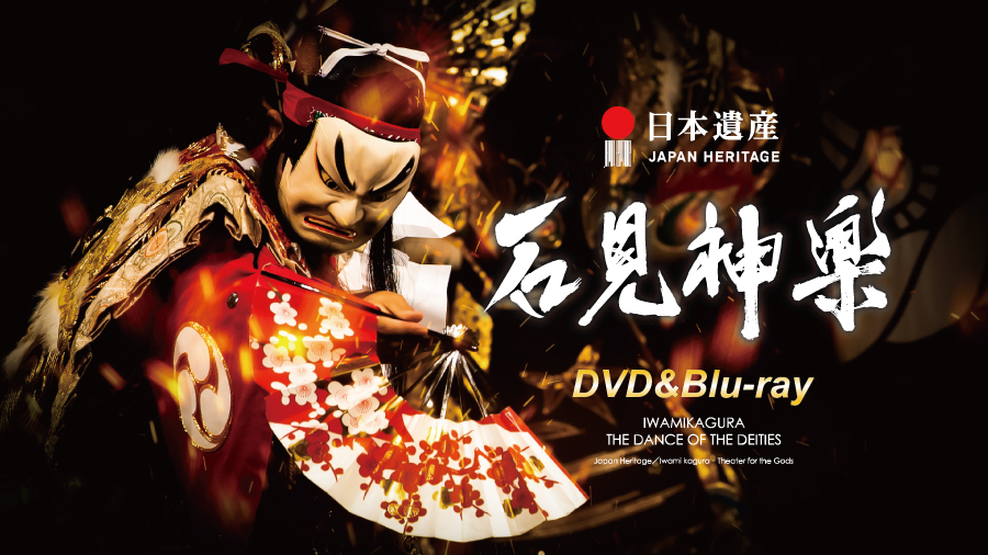 石見神楽DVDオンラインショップ 石見かぐら本舗