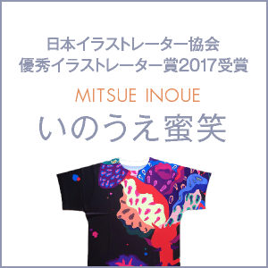 作家一覧 Jiaショップ 日本イラストレーター協会公式オンラインストア プロのイラストレーター のオリジナル商品専門店