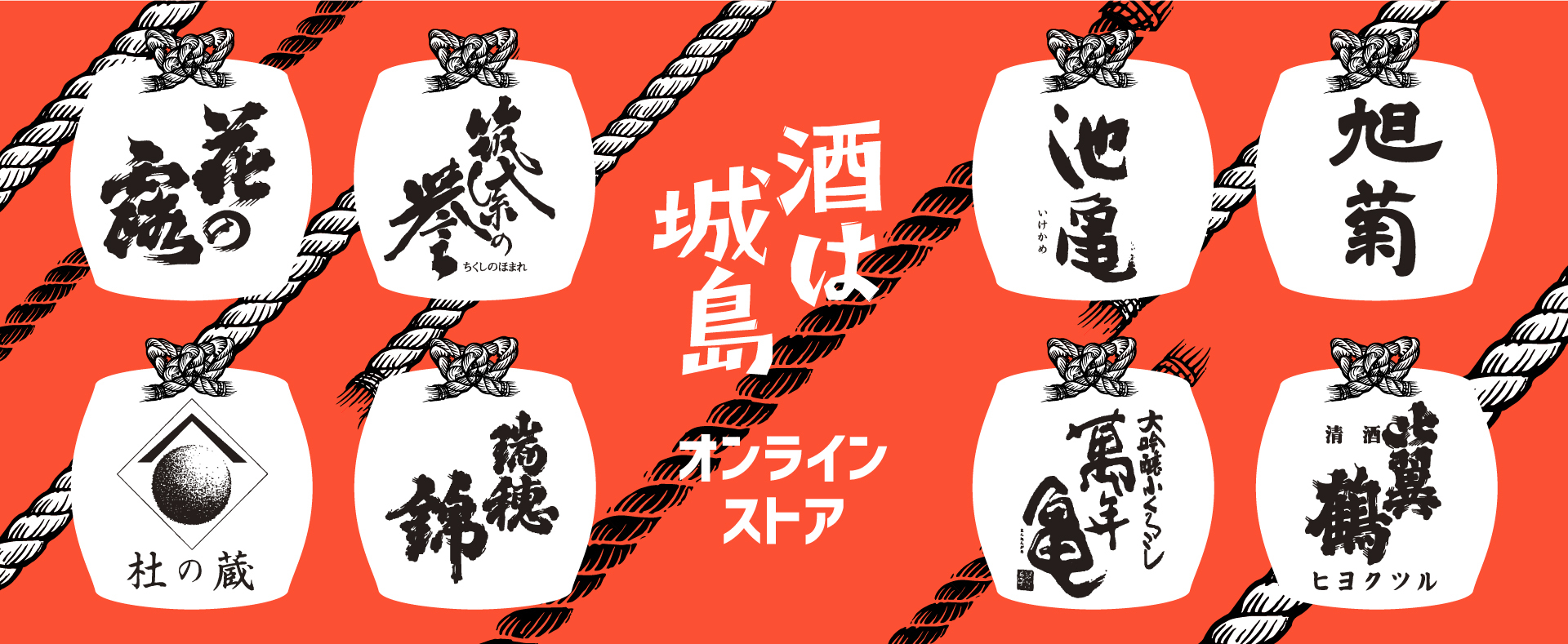 これまでの城島酒蔵びらきの様子