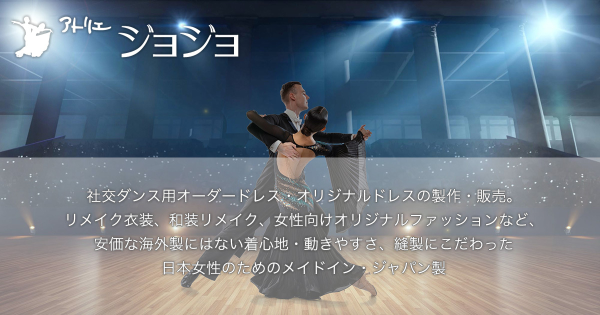 オーダーメイド 社交ダンス衣装 スタンダードドレス 羽根
