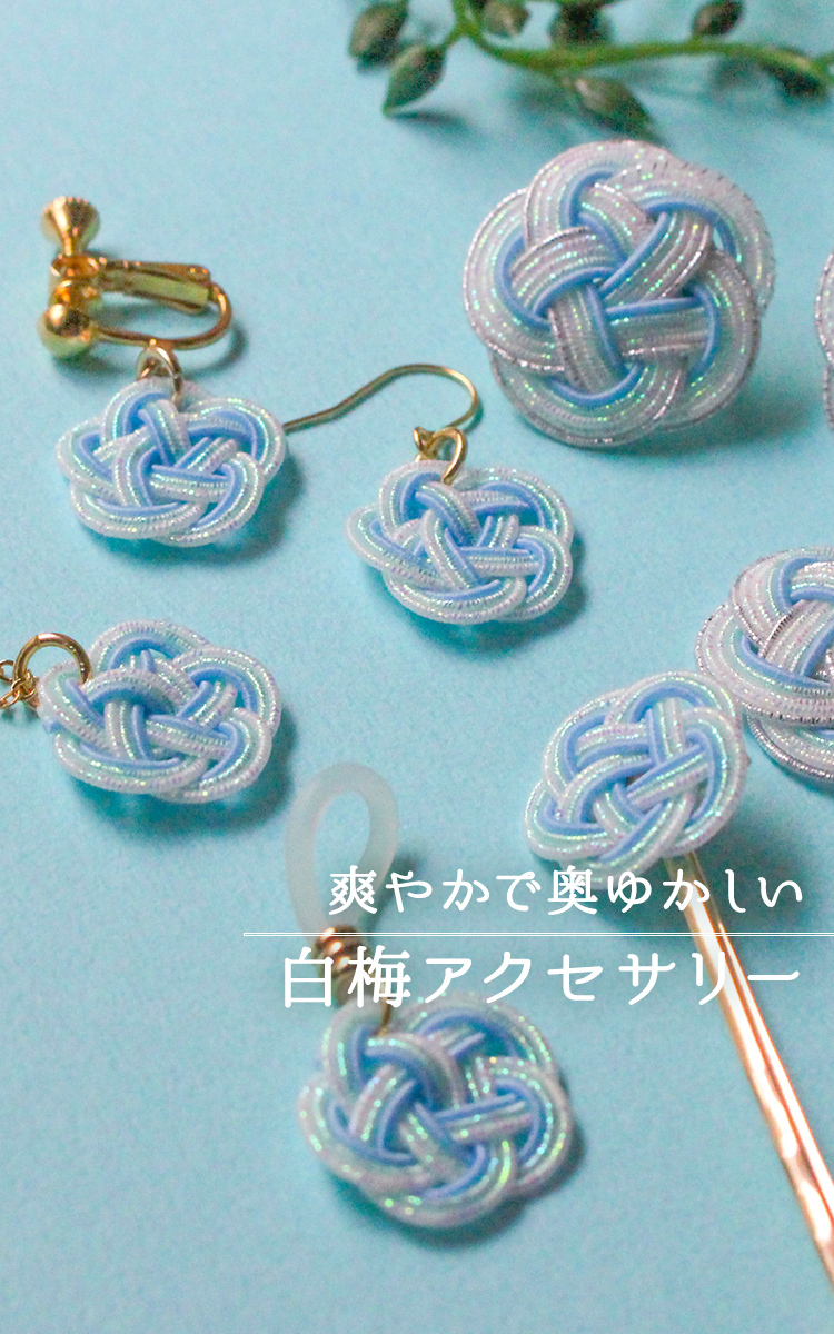 紙単衣 Kamihitoe 水引アクセサリーと雑貨のお店