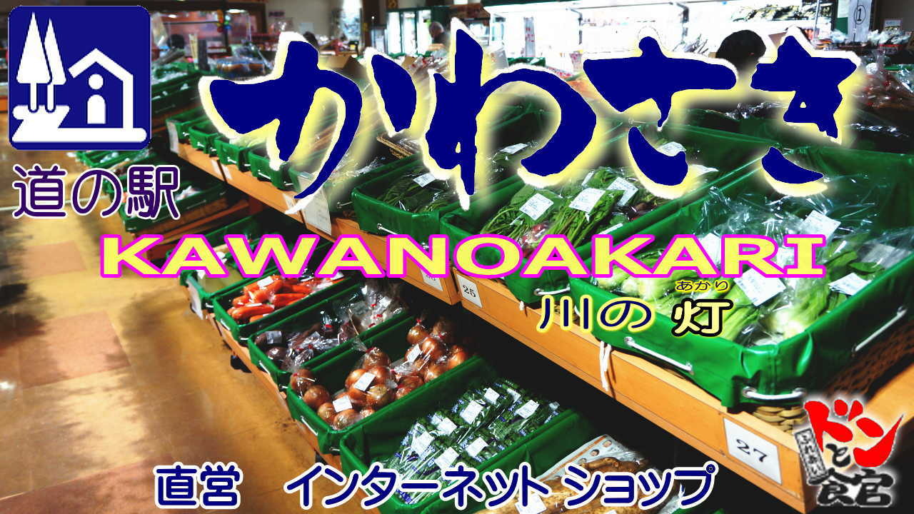 kawanoakari
