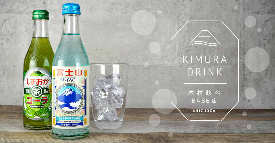 変わり種炭酸飲料 ご当地サイダーモール