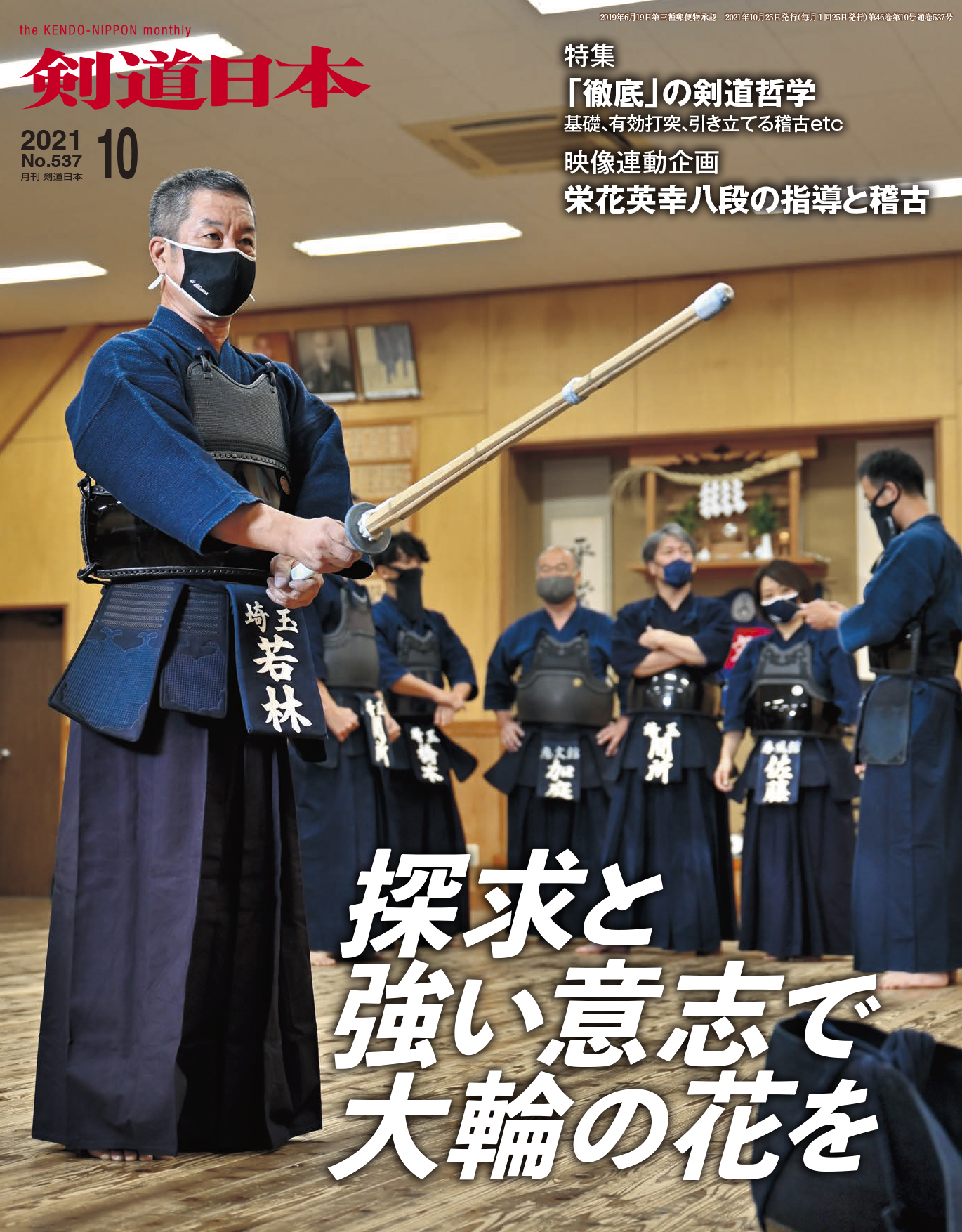 剣道日本オフィシャル通販サイト