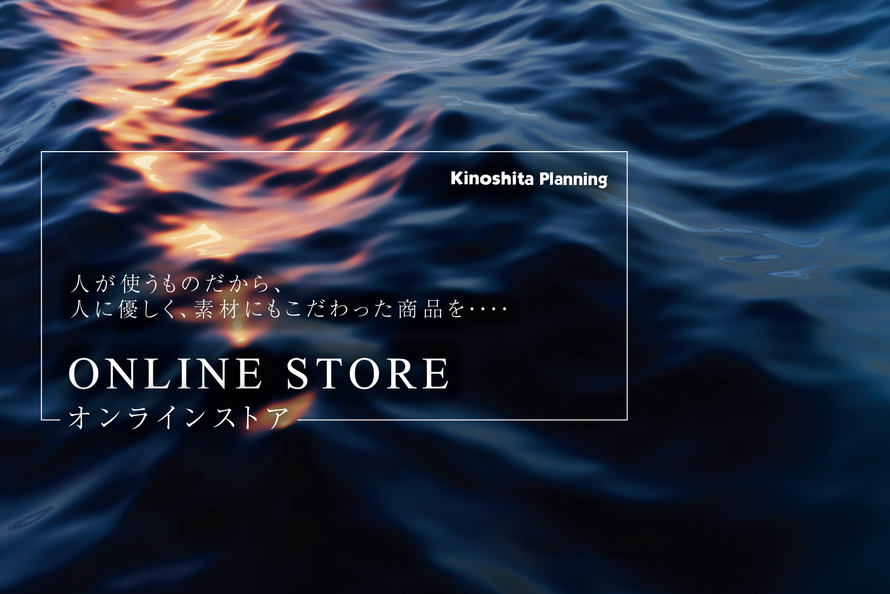 Kinoshita Planning OnlineShop