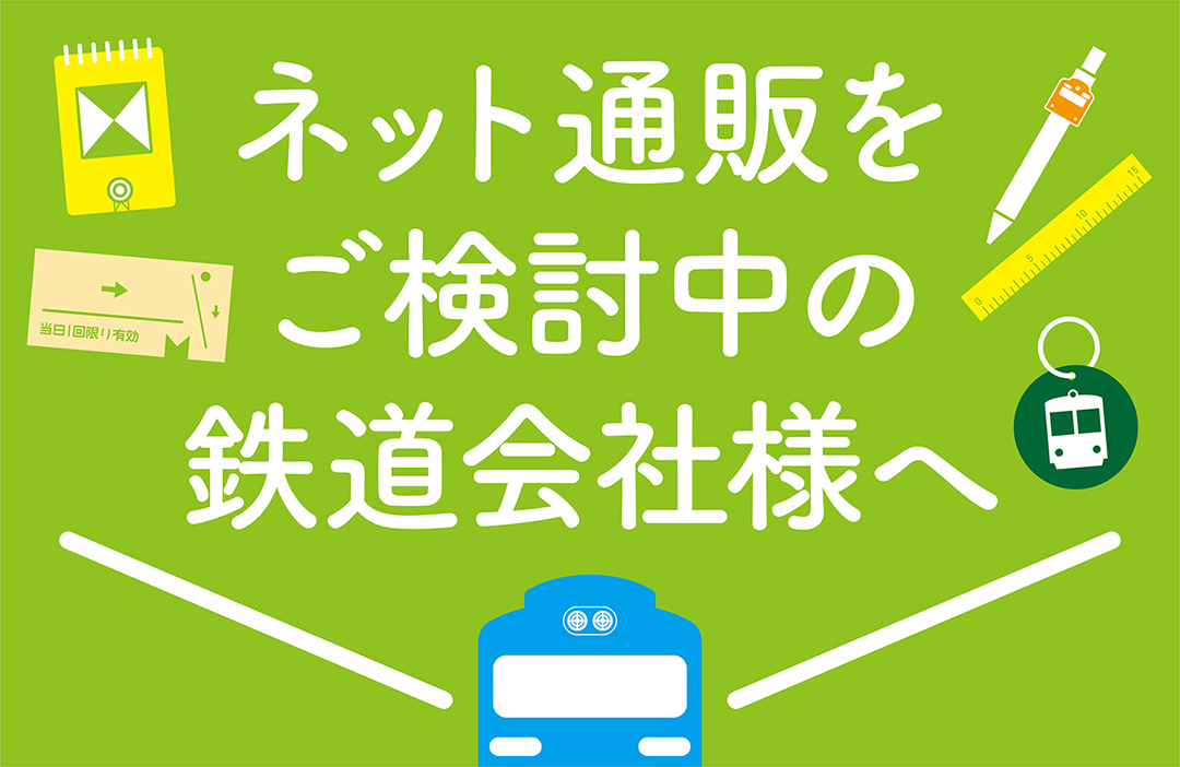 相模鉄道 | きっぷと鉄こもの -記念きっぷと鉄道雑貨のウェブ 相模鉄道 | きっぷと鉄こもの -記念きっぷと鉄道雑貨のウェブ
