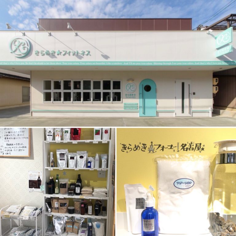 きらめき☆フォーユー名古屋 オンラインショップ