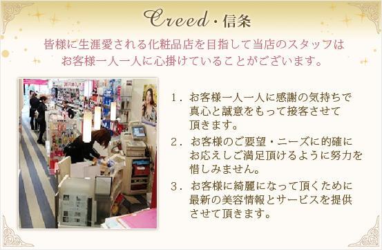 Creed・信条