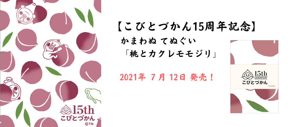 こびとづかん公式webショップ こびと百貨店