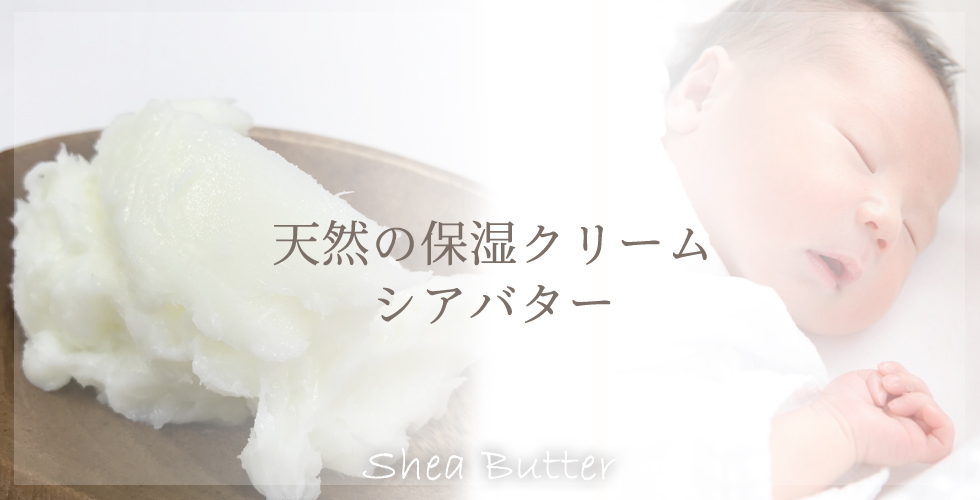 シアバター お肌に優しい低刺激石鹸 ココロ化粧品 東京都 吉祥寺