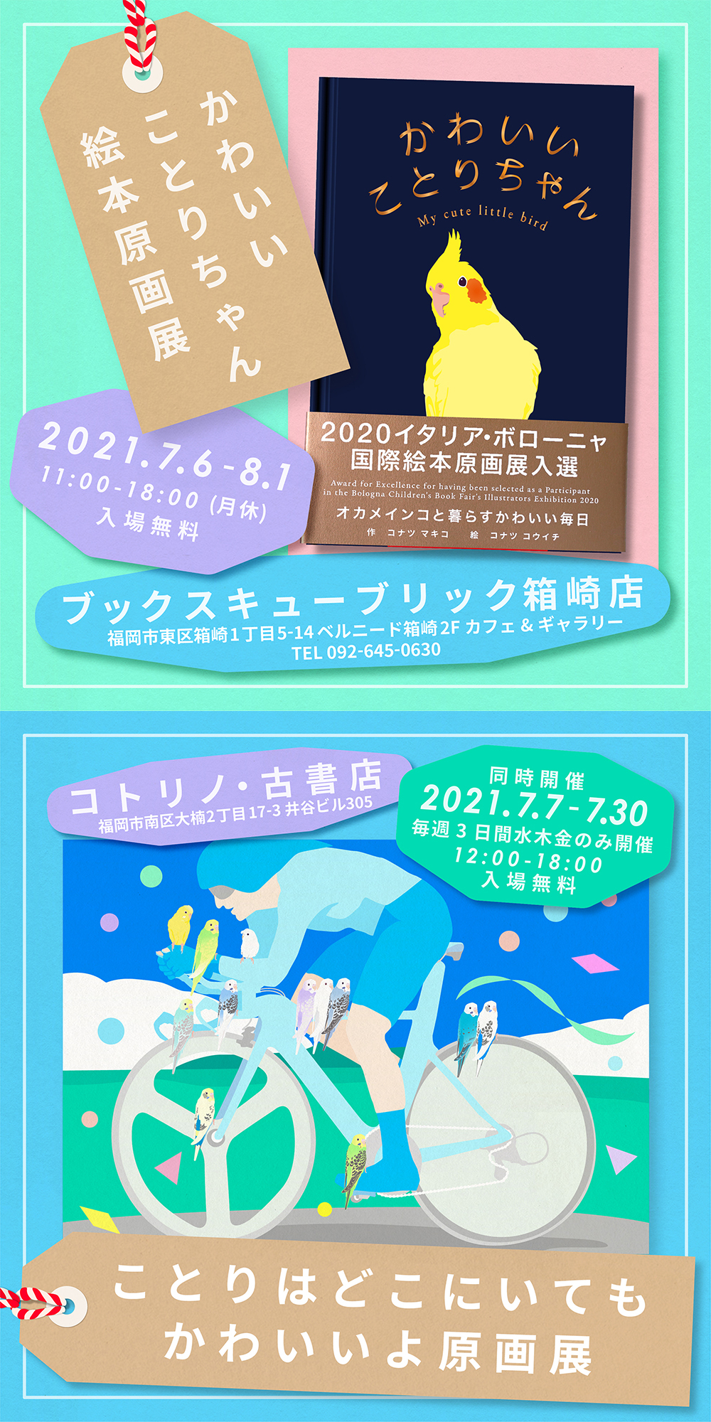 ことりちゃん