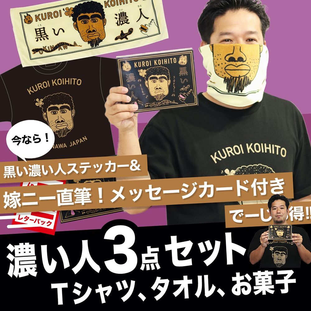 公式 黒い濃い人ショップ