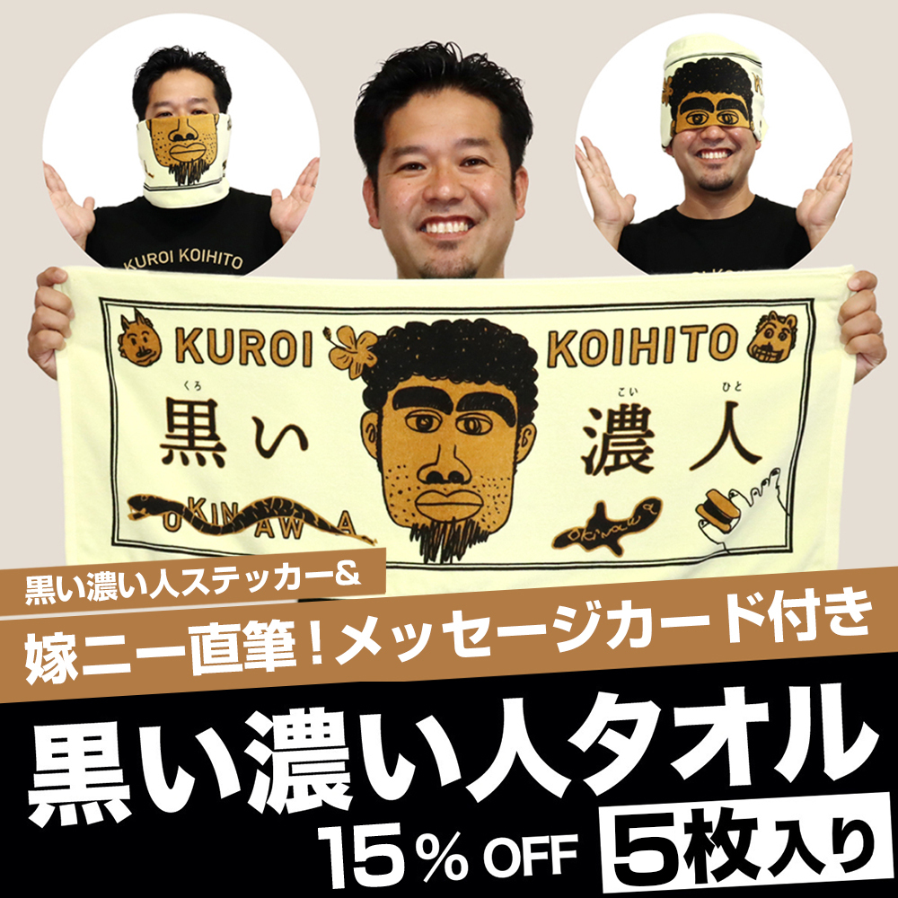 公式 黒い濃い人ショップ