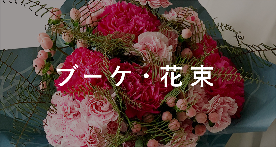 よいはな Yoihana 最高品質のお花をお届けするネット通販