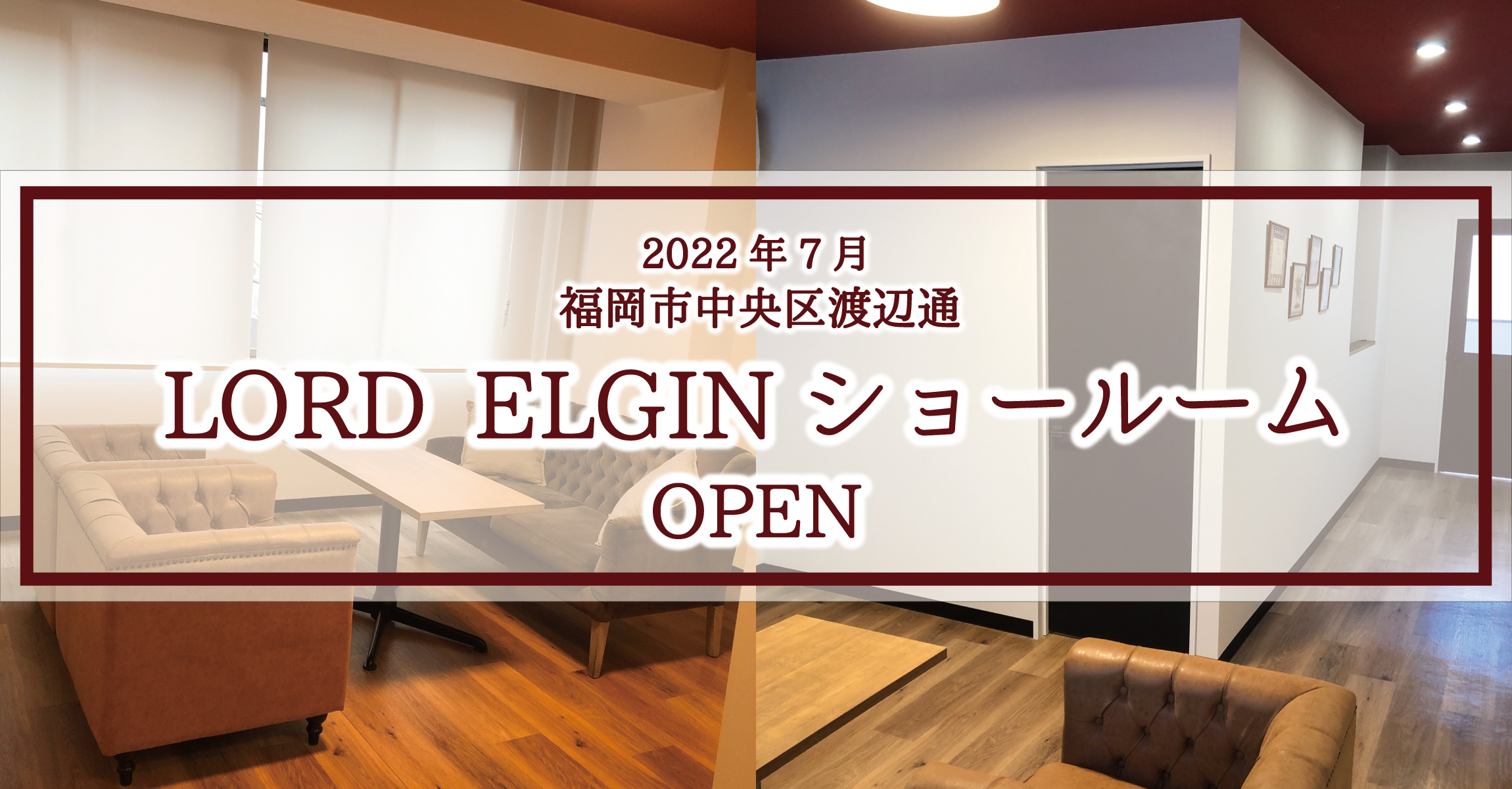 <b>福岡市中央区渡辺通<br>
LOAD ELGIN ショールームをオープン</b>