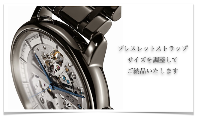 ブレスレット サイズ調整について
