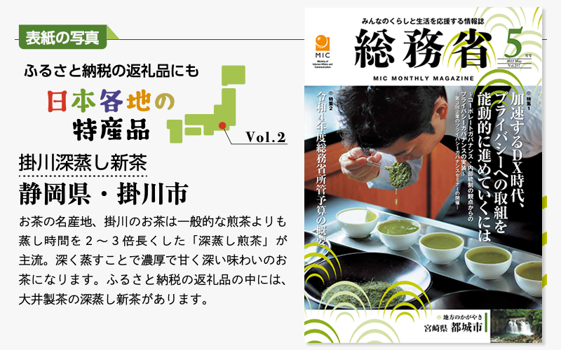 経済産業省の機関紙にて紹介