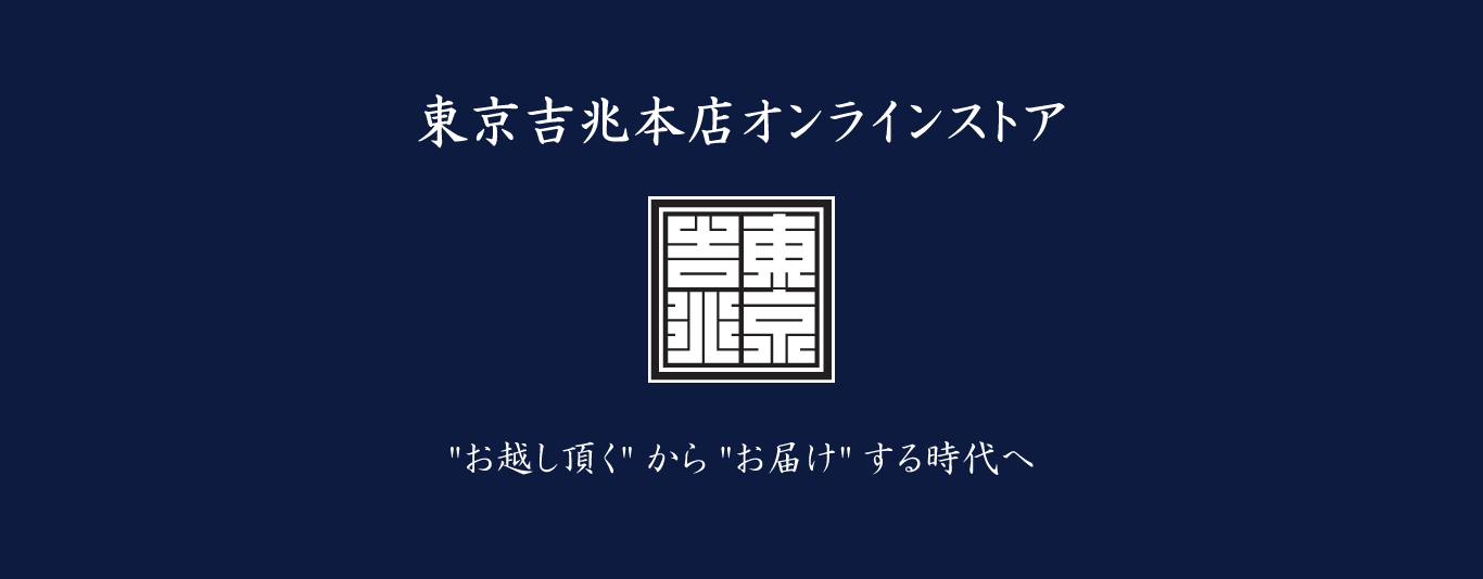 東京吉兆本店オンラインストア