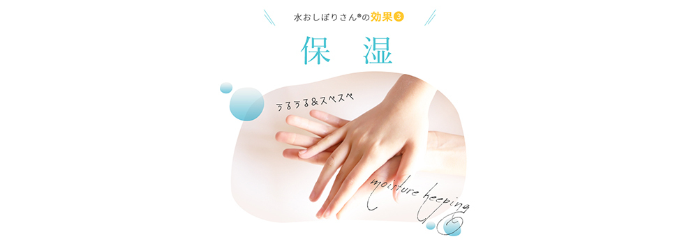水おしぼりさん