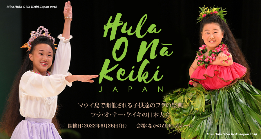 全日本フラ選手権 Moani