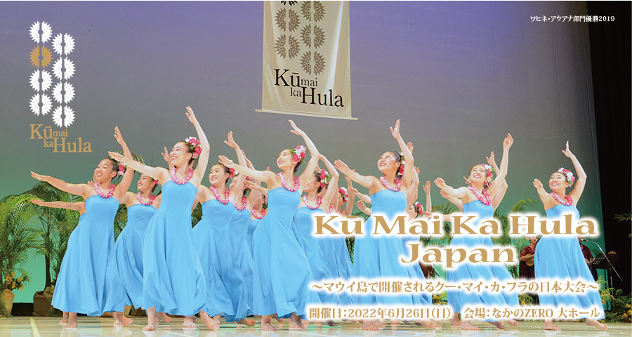 全日本フラ選手権 Moani
