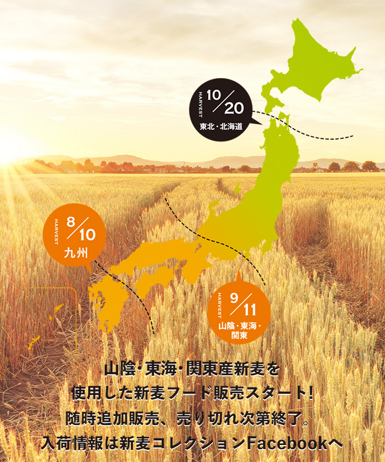麦フェス2021 オンライン