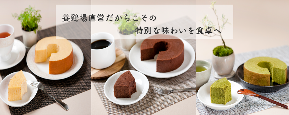 バウムクーヘン専門店 Cocoro