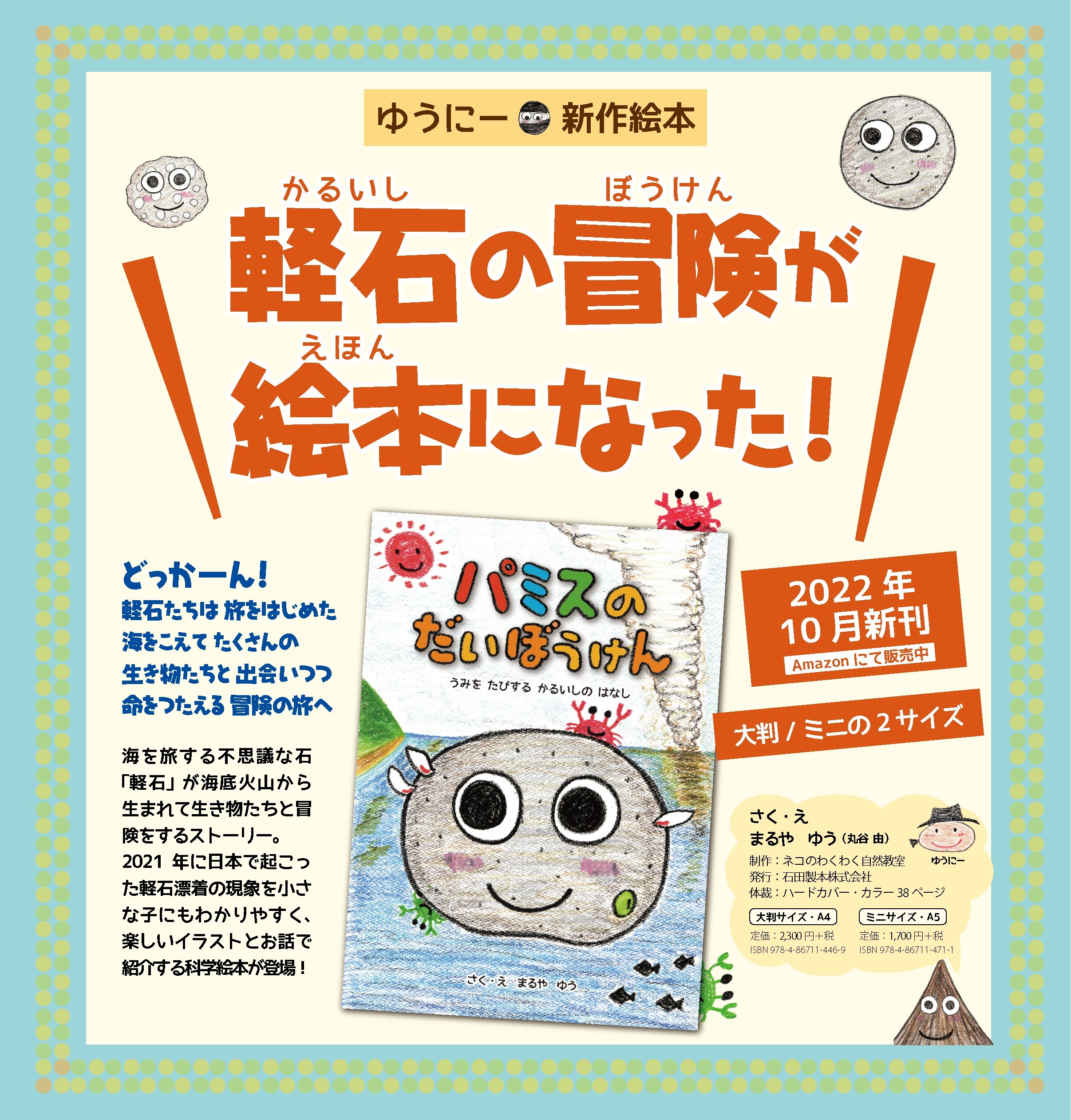 やんばる生きもの図鑑 改訂版 沖縄の森の生きもの ゆうにーがイラストを描いた沖縄の図鑑です Neco Kids Shop