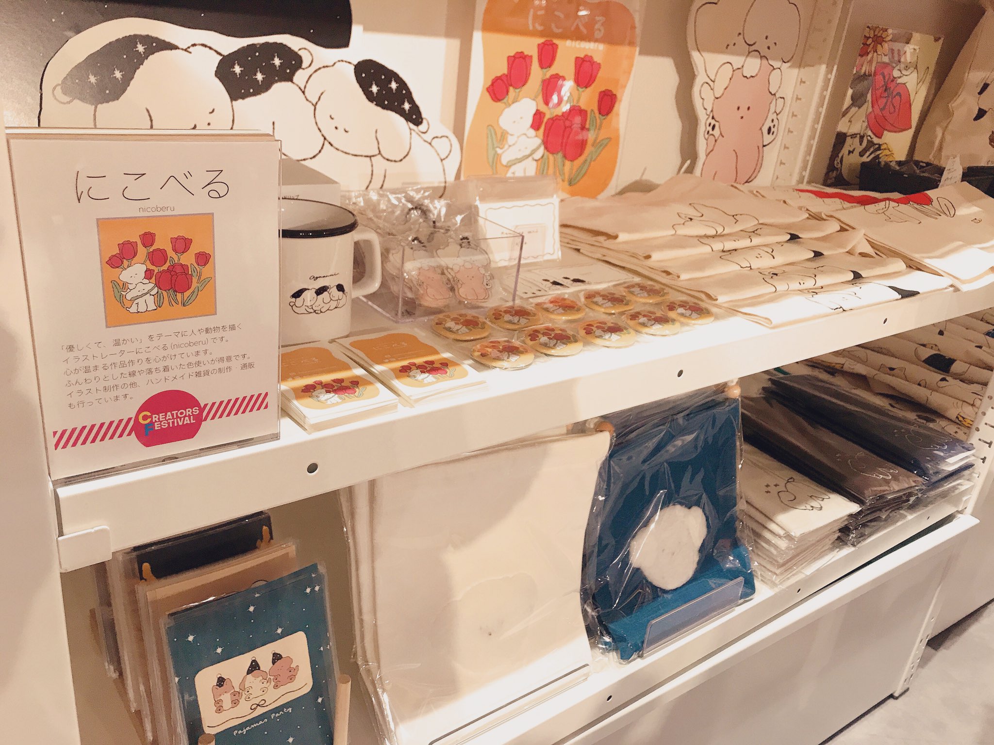 にこべるの雑貨屋さん