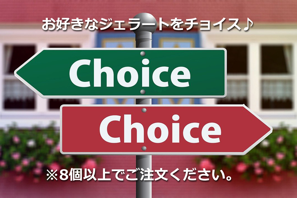 ご自由にお選びください。