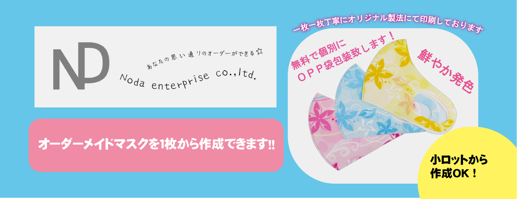 Original Print Mask Nodakogei