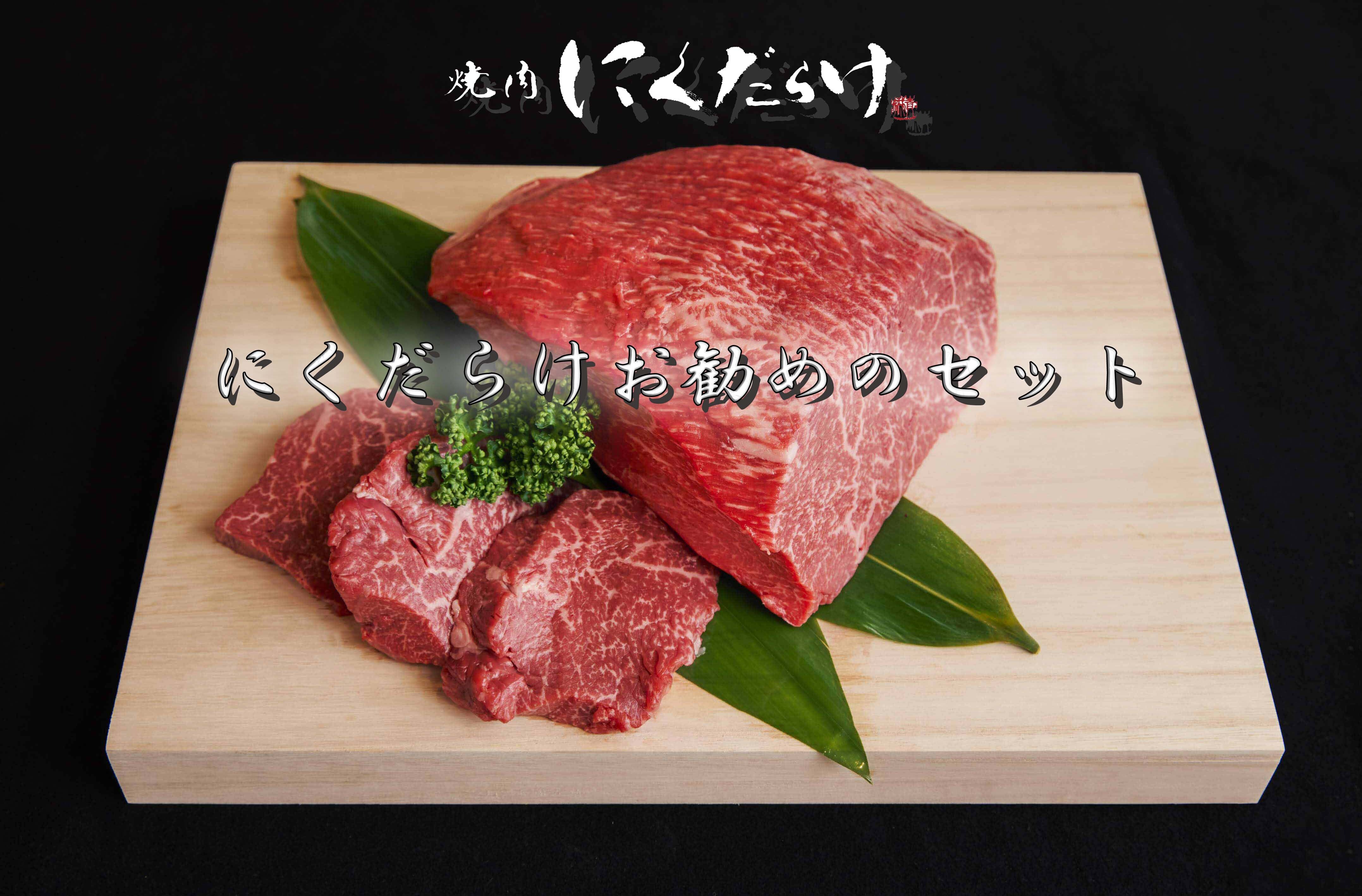 プレミアム焼肉お取り寄せ 西麻布にくだらけ