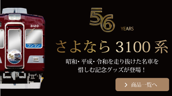 のせでんショップ