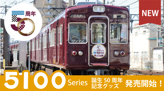 電車グッズ のせでんショップ 電車グッズ のせでんショップ