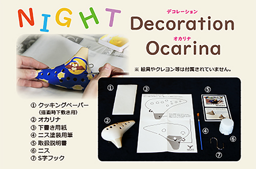 Night オカリナ