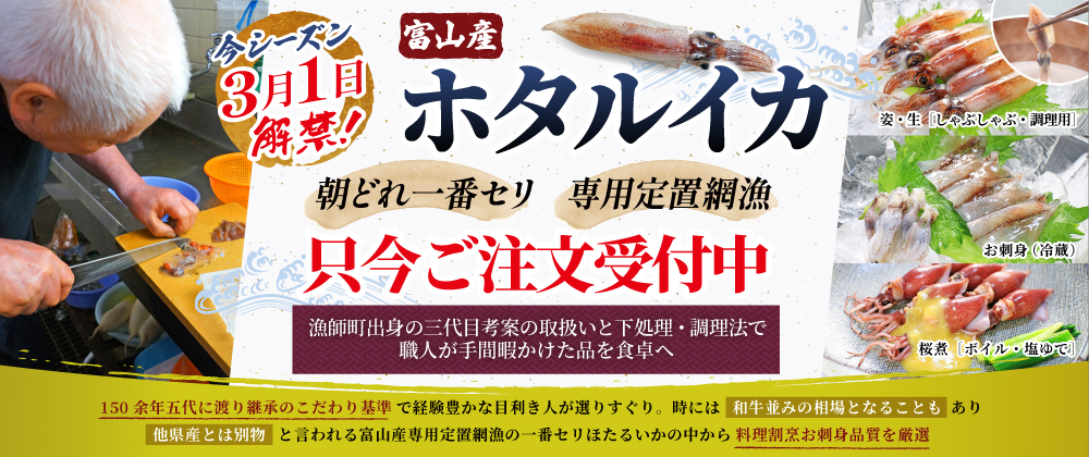甘えび トヤマエビ他えび類 富山 奥田屋分家 富山湾からの贈り物