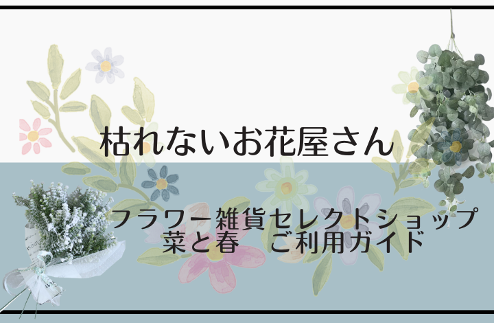 菜と春